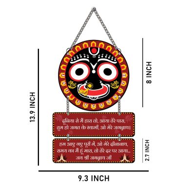 Lord Jagannath Wall Hanging Decoration with Hindi Prayer Quotes, Religious Wall Art, Spiritual Home Decor Temple Decoration Traditional Wall Decor